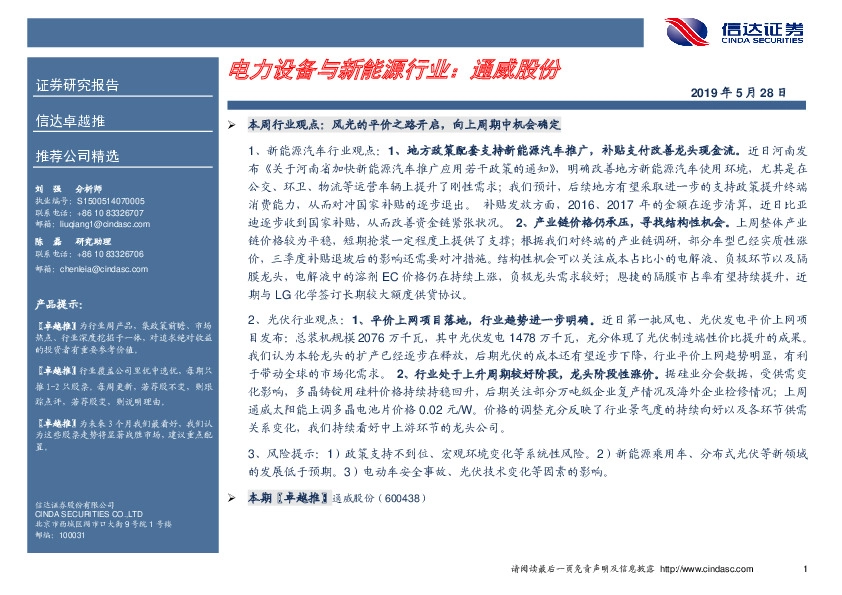 卓越推：通威股份