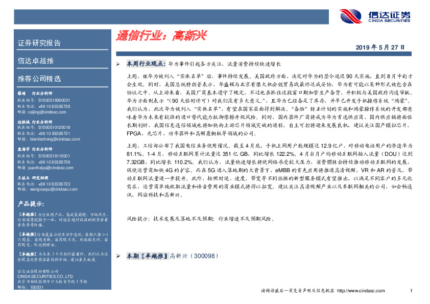 卓越推：高新兴