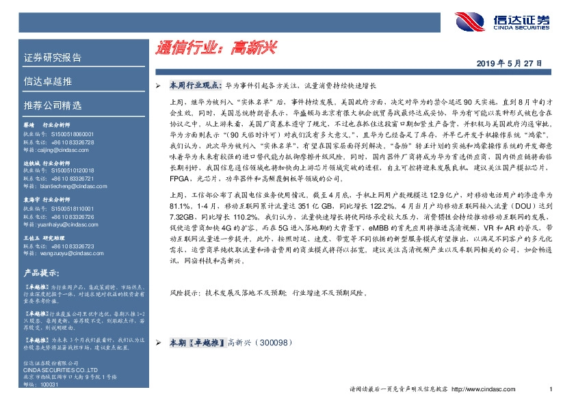 卓越推：高新兴