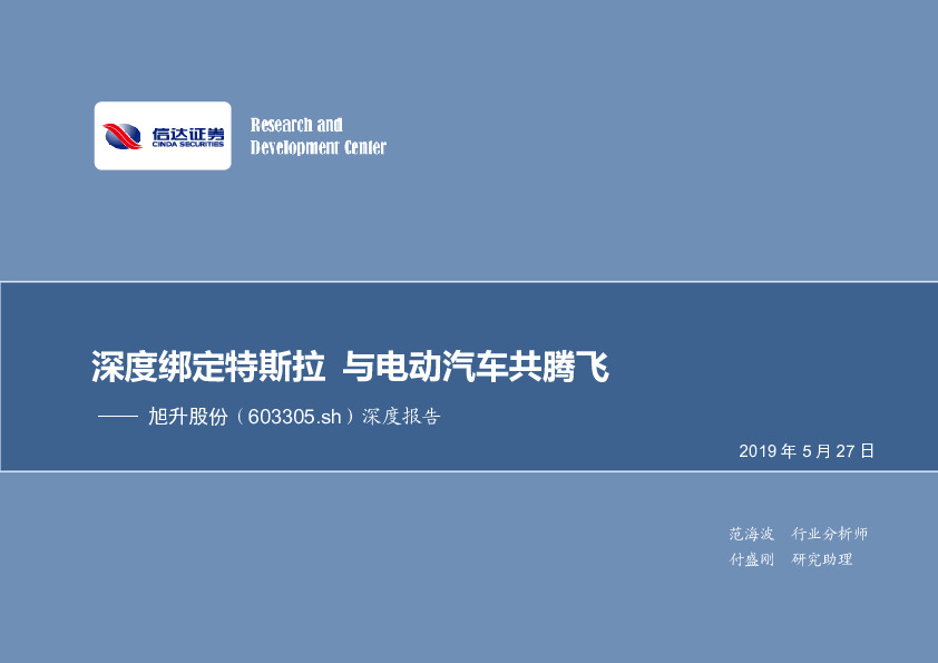 深度报告：深度绑定特斯拉 与电动汽车共腾飞