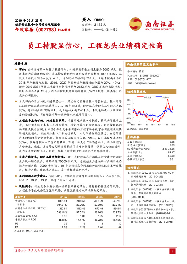 员工持股显信心，工程龙头业绩确定性高