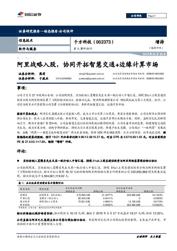 重大事件快评：阿里战略入股，协同开拓智慧交通+边缘计算市场