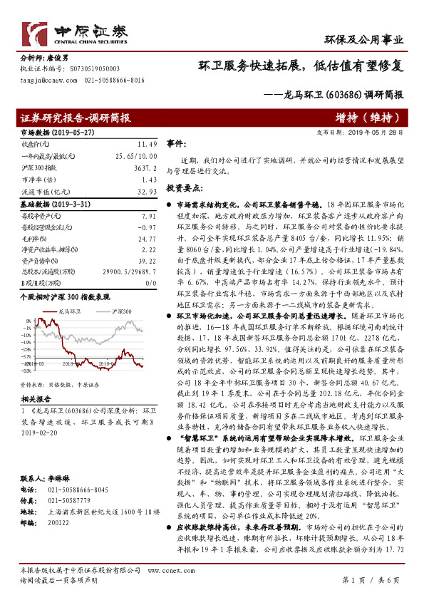 调研简报：环卫服务快速拓展，低估值有望修复