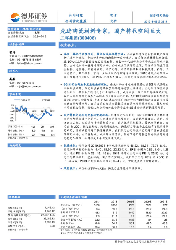 先进陶瓷材料专家，国产替代空间巨大-雷涛