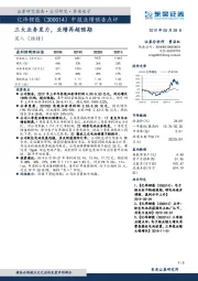 中报业绩预告点评：三大业务发力，业绩再超预期