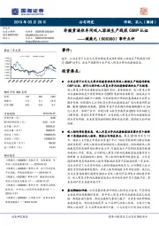 事件点评：非激素液体车间吸入溶液生产线获GMP认证