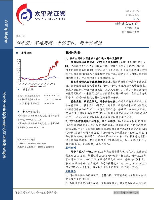 新希望：穿越周期，千亿营收，两千亿市值