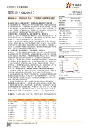 管理赋能，对标迪安食品，以创新和并购高速增长