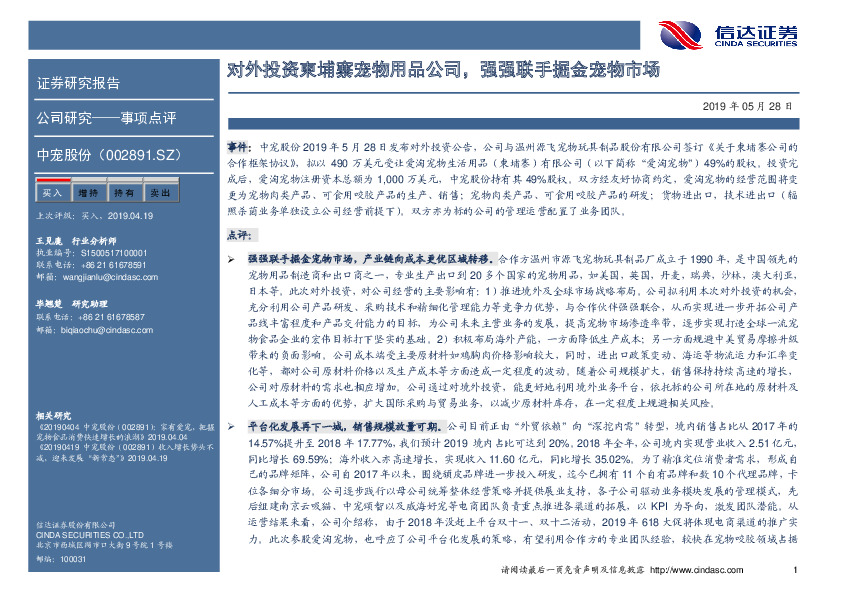 对外投资柬埔寨宠物用品公司，强强联手掘金宠物市场