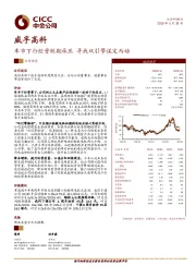 车市下行经营短期承压 寻找双引擎谋定而动