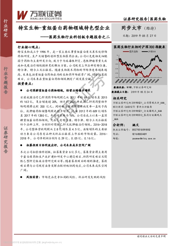 医药生物行业科创板专题报告之二：特宝生物-重组蛋白药物领域特色型企业