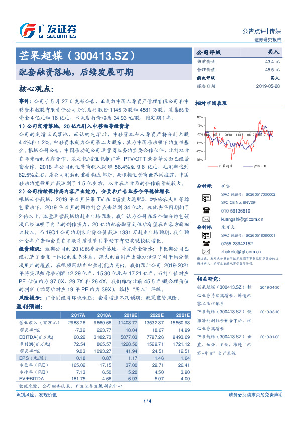 配套融资落地，后续发展可期