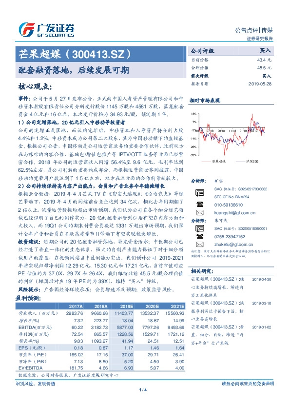配套融资落地，后续发展可期