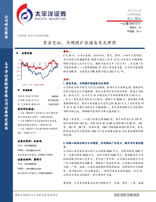 资金充裕，为规模扩张储备充足弹药