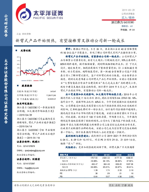 新臂式产品开始预热，有望接棒剪叉推动公司新一轮成长