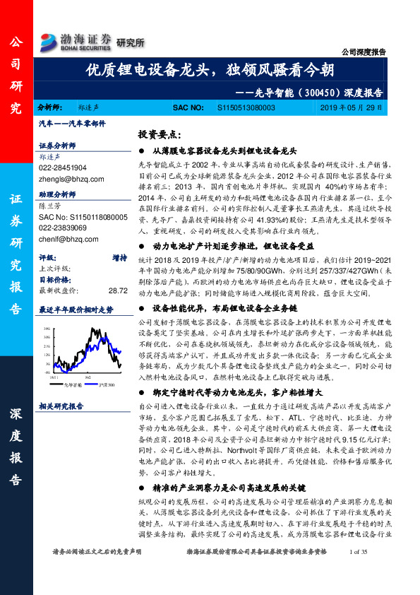 深度报告：优质锂电设备龙头，独领风骚看今朝