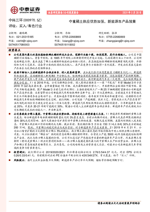 中重稀土供应优势加强，新能源车产品放量