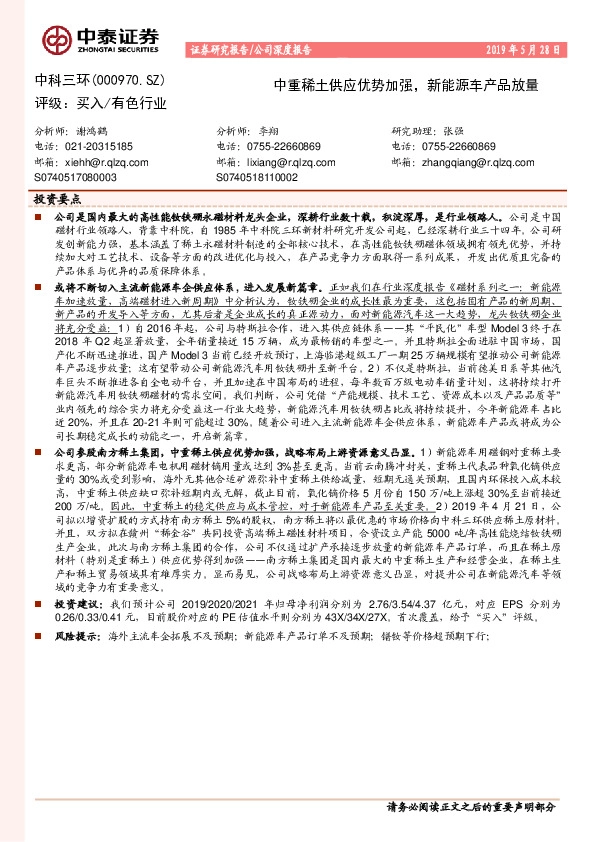 中重稀土供应优势加强，新能源车产品放量