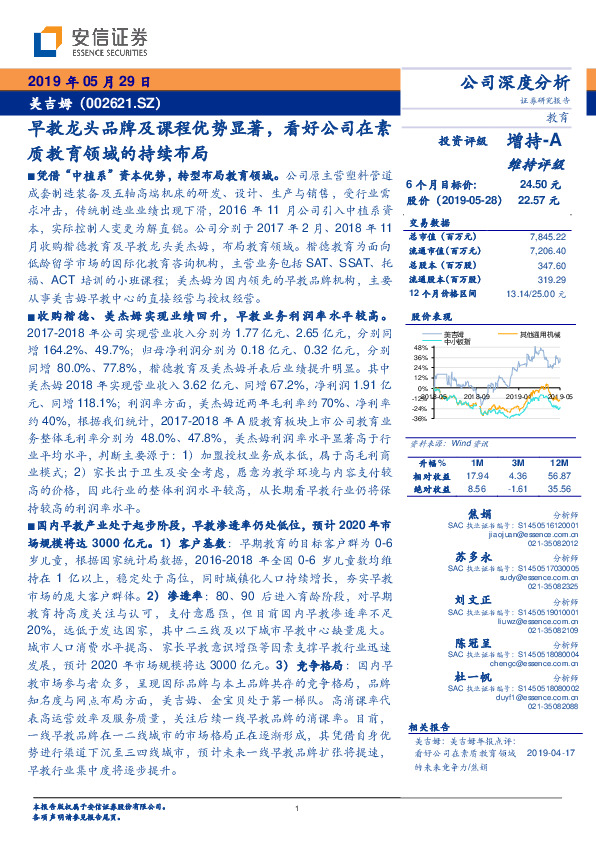 早教龙头品牌及课程优势显著，看好公司在素质教育领域的持续布局