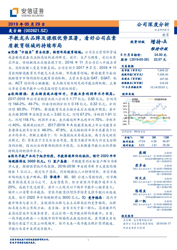 早教龙头品牌及课程优势显著，看好公司在素质教育领域的持续布局