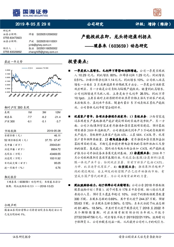产能投放在即，龙头将迎盈利拐点