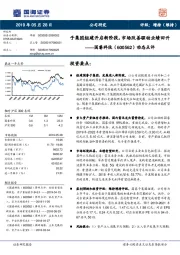 动态点评：子集团组建开启新阶段，市场改善驱动业绩回升