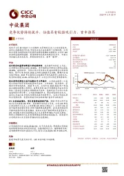 竞争优势持续提升，估值具有较强吸引力，重申推荐
