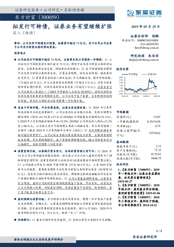 拟发行可转债，证券业务有望继续扩张