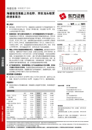 海通恒信港股上市在即，夯实龙头租赁的资本实力