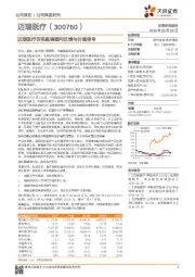 迈瑞医疗百场路演疑问反馈与价值思考