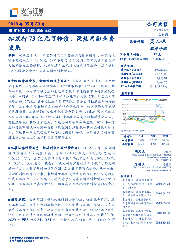 拟发行73亿元可转债，聚焦两融业务发展