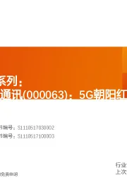 5G朝阳红,再来看龙