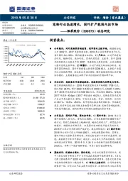 动态研究：宠物行业高速增长，国外扩产能国内拓市场