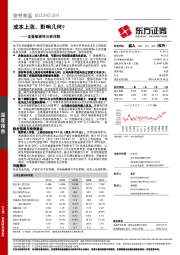 定量敏感性分析详解：成本上涨，影响几何？