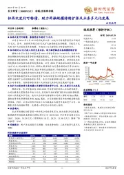 拟再次发行可转债，助力两融规模持续扩张及业务多元化发展