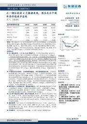 五一错位扰动4月数据表现，酒店龙头中线布局价值逐步显现