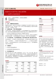 湘潭电化跟踪报告：锰酸锂正极材料需求增长超预期