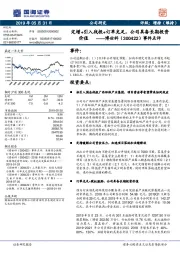 事件点评：定增+引入战投+订单充足，公司具备长期投资价值