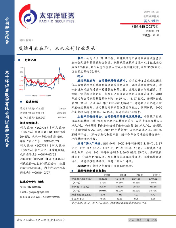 威远并表在即，未来农药行业龙头