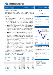 安琪利润波动的三大周期：糖价、糖蜜与产能建设