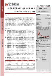 点评报告：公司拓宽业务版图，有望步入高速扩张