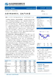 品质升级结构优化,高端产品放量