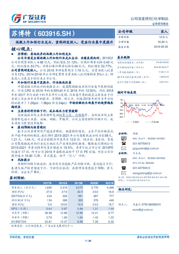 混凝土外加剂行业龙头，重视研发投入，受益行业集中度提升