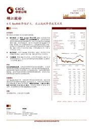 4月RevPAR降幅扩大，关注减税降费政策效果