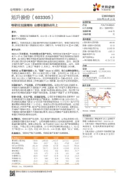 特斯拉加速落地 业绩有望拐点向上