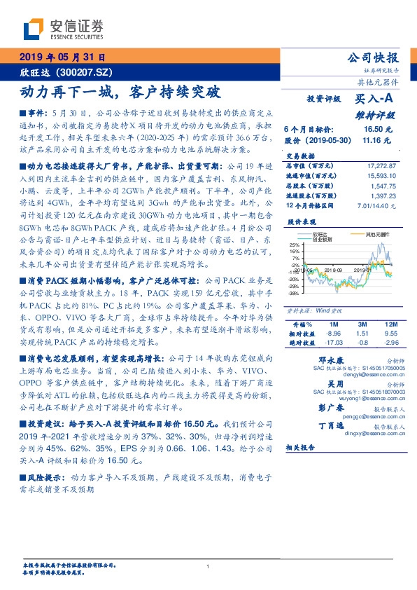 动力再下一城，客户持续突破