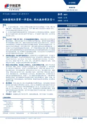 重大事项点评：地铁整线运营第一单落地，股权激励彰显信心