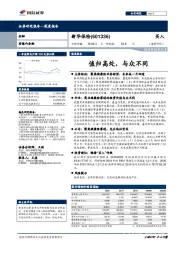 值归高处，与众不同