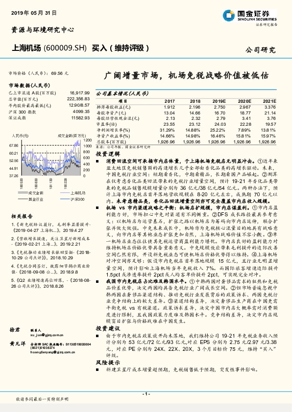 广阔增量市场，机场免税战略价值被低估