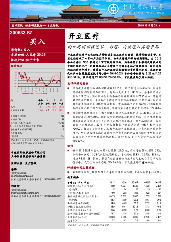 向中高端领域进军，彩超、内镜进入高增长期